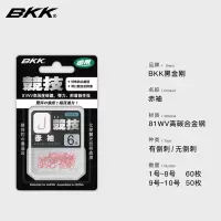 BKK黑金刚竞技袖钩伊势尼新关东伊豆海夕黑袖金袖钓鱼钩 竞技赤袖无刺 1号