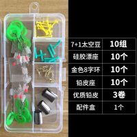 太空豆套装全套组合铅皮漂座8字环硅胶防缠钓鱼主线配件渔具大全 [10套]7+1硅胶隐形太空豆套装 大号[3.5-5.0#