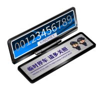 汽车临时停车电话号码牌挪车移车号码牌停车牌式车载内饰用品摆件 大号A[临时停车 请多关照]