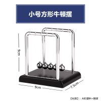 牛顿摆球撞球永动机仪混沌摆件创意磁悬浮物理办公桌面家居装饰品 小号方形牛顿摆