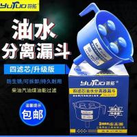 漏斗式油水分离器燃油过滤器柴油汽机油漏斗分离加油杂质过滤漏子 羽拓4滤网水油分离器