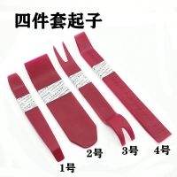 汽车门板卡扣起子工具套装撬翘卡扣汽修汽车音响拆卸内饰胶扣起子 四件套