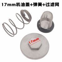 17-24双头六角梅花扳手摩托车放机油螺丝 踏板摩托车专用维修工具 17号放油盖+弹簧+过滤网