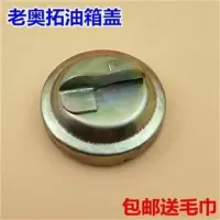 长安奥拓TT快乐王子都市贝贝江南老款油箱盖油箱内盖 加油盖配件 1个送毛巾