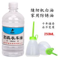 500ml缝纫机油衣车油电风扇门锁润滑电推子油防锈油高压机油壶 250毫升+小空油瓶