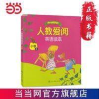 人教爱阅英语读本 小学4 (英语分级读物( 当当 书 正版 人教爱阅英语读本 小学4 (英语分级读物(支持免费APP朗读