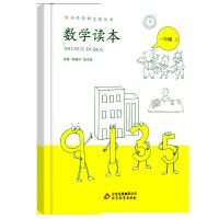 数学读本一二三四五六年级上下册数学思维训练故事书趣味数学必读 一年级 上册