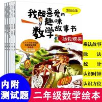 5册数学绘本二年级我超喜爱的趣味数学故事书小学生数学绘本好玩 二年级我超喜爱的趣味数学绘本5册