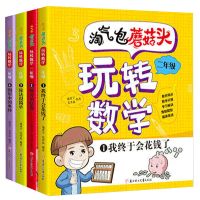 玩转数学二年级注音版4册彩图 淘气包蘑菇头数学故事益智成长书籍 蘑菇头二年级