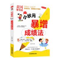 最强大脑趣味数学漫画书儿童文学百科故事书小学生逻辑思维书籍 小状元暴增成绩法