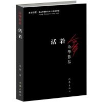 正版 围城 钱钟书作品皮囊活着人生现当代文学小说书籍 活着