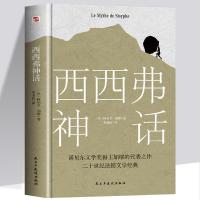 西西弗神话 加缪著原著正版 诺贝尔文学奖获奖者作品 法国存在主 如图