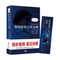 假如给我三天光明双语正版英汉对照名著原著读物书籍海伦凯勒书 假如给我三天光明