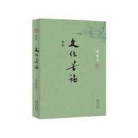 文化苦旅 千年一叹 行者无疆中国文脉余秋雨散文集中国现当代文学 文化苦旅