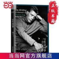写作这回事:创作生涯回忆录(2018新版) 当当 书 正版 写作这回事:创作生涯回忆录(2018新版)