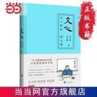 文心 当当 书 正版 文心