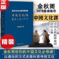 精装正版中国文化课余秋雨文化苦旅中国传统文化散文集正版图书籍 中国文化课 余秋雨