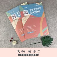 2022田静句句真研英语一二语法及长难句应试全攻略新东方考研 英语二 句句真研