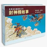 封神榜故事连环画 神魔神话小说故事书籍名著连环画小人书全套老 正版