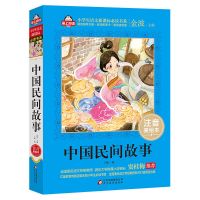 中国民间故事古代神话 历史故事一年级注音版二年级必读课外书 [单本]中国民间故事