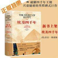 [精装正版]埃及四千年书籍古埃及历史图书历史文物考古图书 埃及四千年(主宰世界历史进程的伟大文明)(精)