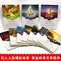 影响孩子一生的世界名著十本假如给我三天光明老人与海鲁滨逊漂 [10册]-世界名著