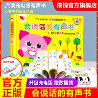 [认准正版]儿童英语早教机 手指点读英语单词有声书 英语学习书 会说话的有声书1-3岁