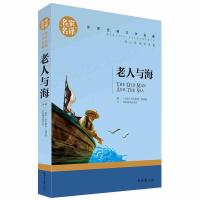 正版 老人与海 英汉对照读名著学英语高中生初中生课外书必读 名家名译-老人与海