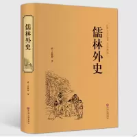 正版儒林外史 艾青诗选 初中版九年级上下册9年级世界名著 儒林外史