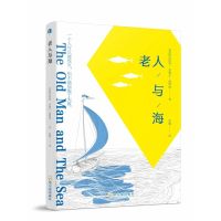 老人与海 哈尔滨出版社