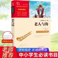 老人与海海明威正版原著 中小学假期课外读物 原著无障碍无删减书[10月4日发完] 如图