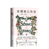 橘子不是唯一的水果 给樱桃以性别 珍妮特温特森姐妹篇外国文学书 给樱桃以性别