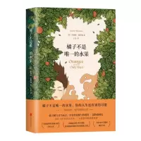 给樱桃以性别 橘子不是唯一的水果 珍妮特温特森现代青春励志文学 橘子不是唯一的水果