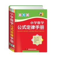 新英汉词典2021最新版成语词典现代汉语词典新华字典同义近义反义 小学生数学公式定律手册