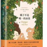 [精品]橘子不是唯一的水果 写在身体上 温特森经典作品集 橘子