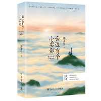云边有个小卖部 张嘉佳2018新书 从你的全世界青春小说书籍