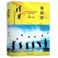 清华北大状元学习法100个记忆方法 初中高中生学习法书学霸笔记 等你在清华[1本]