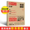 作文独唱团杂志2021年9月2020课外文学文摘期刊课堂内外高考素材 2021年9月