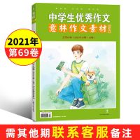 意林作文素材合订本2021年+2020初中高中学生中高考范文满分杂志 2021年合订本第69卷