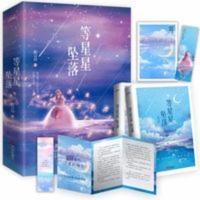 等星星坠落 新华书店书籍 等星星坠落