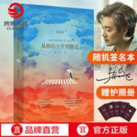 [随机签名本]从你的全世界路过 修订本 张嘉佳2019新书 青春文 从你的全世界路过:修订本