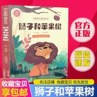 狮子和苹果树小学生暑假读书征文活动推荐书小学生3-4中年级阅读 收藏宝贝[优先发货]