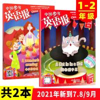 中国少年英语报22021年9月小学生1-6年级双语英文学习杂志 1-2年级 2021年9月