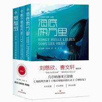 凡尔纳海洋三部曲(全译本)(全3册) 现代科幻文学名著 新华书店 正版图书