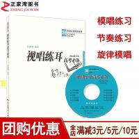 乐理视唱练耳高考 修订版 2016附DVD许新华 花城出版全国 视唱练耳高考