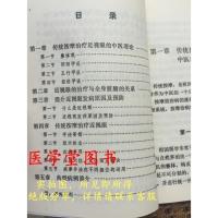 中医老书籍传统按摩治疗近视眼 张凤树编著 辽宁科学出版社 55页