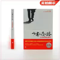 少有人走的路 心智成熟的旅程(白金升级版) 新华书店