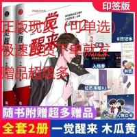 一觉醒来1+2完结篇未删减木瓜黄著伪装学渣这题超纲了多规格可选 优惠大+极货+关注店铺送 更热卖小进店可找