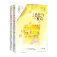 暗格里的秘密书番外版角色耳东兔子著每个人的暗格里的秘密多规格 暗格里的秘密[2册]赠随书卡片