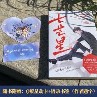 伪装学渣上下册全套完结篇木瓜黄赠品齐全赠明信片 七芒星+周边